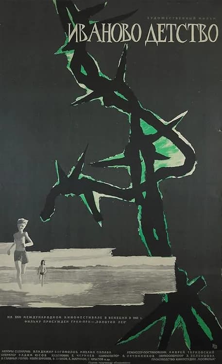 Ivan's Childhood film posteri